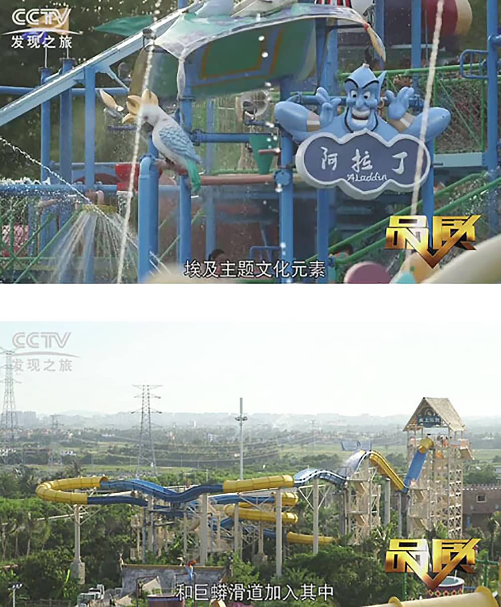 《CCTV-发现之旅》品质栏目报道：挑战自己，感受激情——jinnianhui今年会游乐水上乐之源