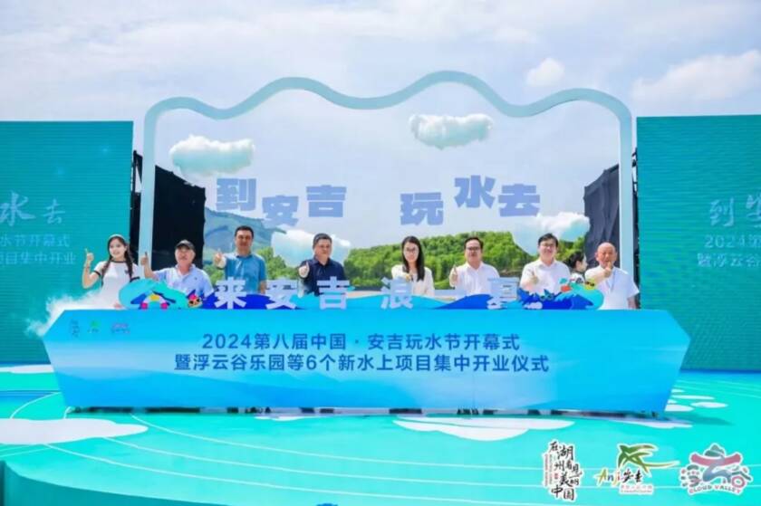 安吉旅游新地标！热烈祝贺浙江安吉浮云谷盛大开园
