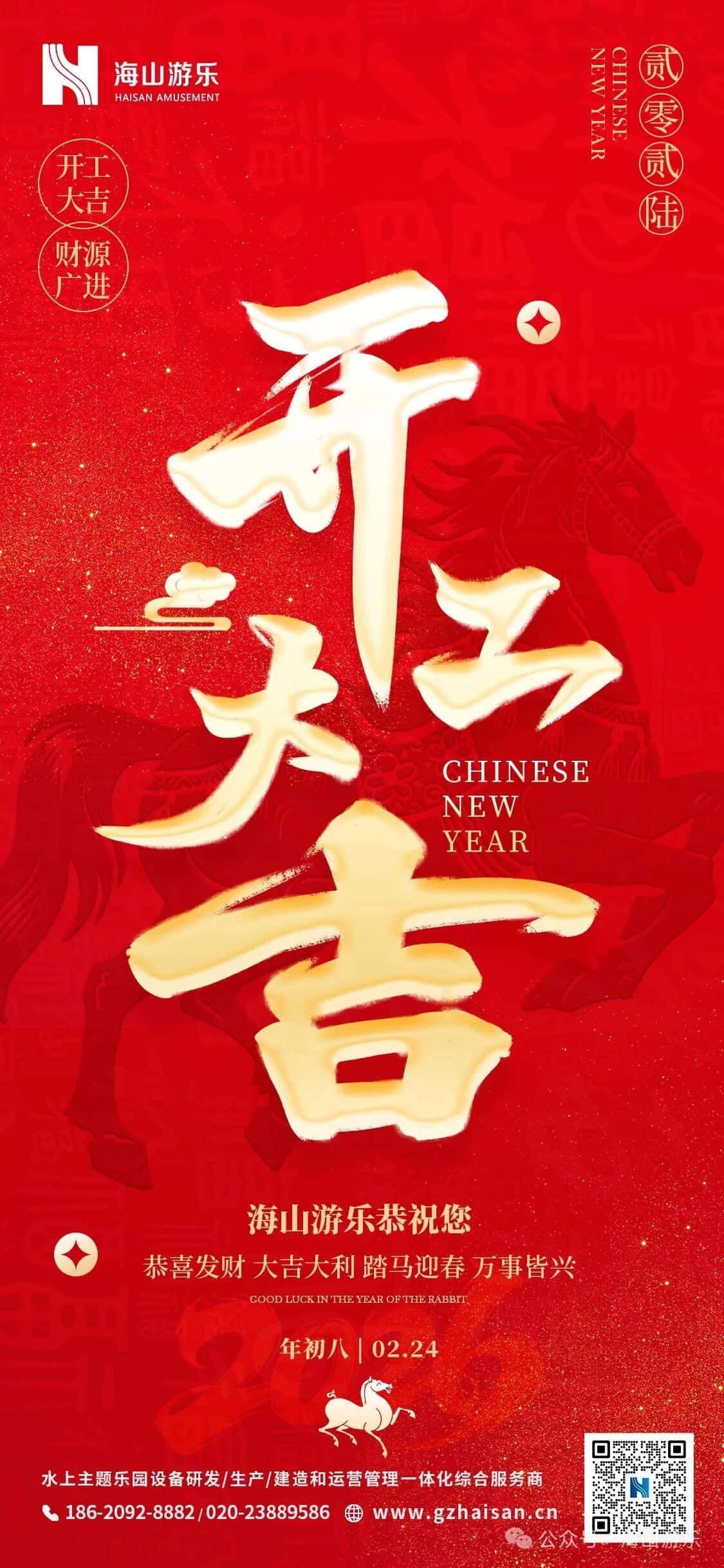 开工大吉｜新程启，万事兴！