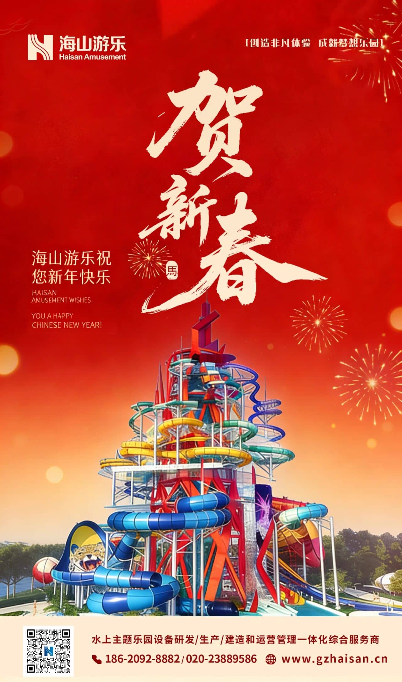 聚力同行，一马当先！jinnianhui今年会游乐恭祝马年大吉